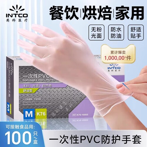 一次性PVC烘焙手套|超2000次加购