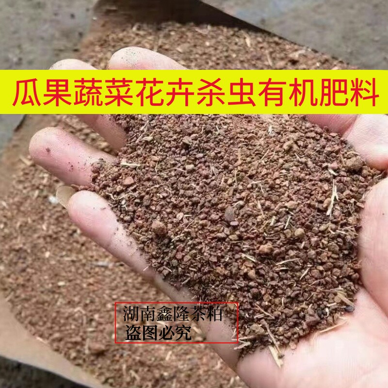 农用茶枯粉杀虫蔬果植物盆栽土里茶麸杀蜗牛红蜘蛛室内养花种菜肥
