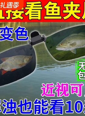 【德国科技】钓鱼看漂专用偏光眼镜夹片夜视找鱼射捕鱼看水底神器