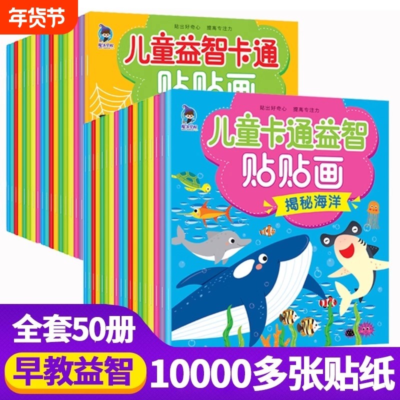 儿童专注力训练贴纸书 0-2-3-4-5-6岁宝宝男女孩 幼儿园卡通贴贴画反复粘贴纸 全脑开发益智玩具 安静书早教启蒙绘本,书籍/杂志/报纸,益智游戏/立体翻翻书/玩具书,淘宝优惠券,粉丝福利购,淘宝优惠卷