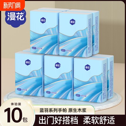 漫花小包手帕纸家用实惠装随身便携装学生宿舍囤货装卫生纸面巾纸