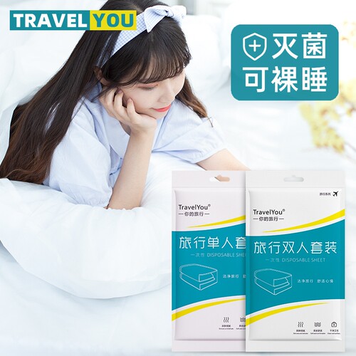 旅行一次性床单被罩4件套