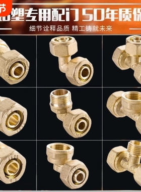 1216太阳能热水器4分6分铝塑管接头1620铜配件内外丝弯头直接三通