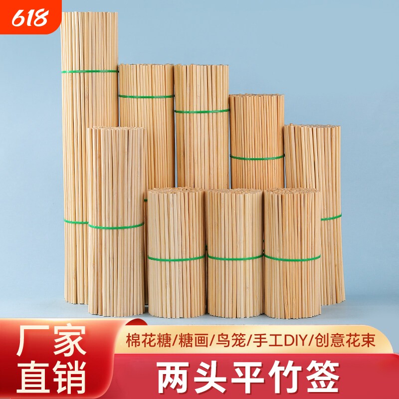 棉花糖竹签平头糖画鸟笼手工插花花束花杆专用棍子竹棒两头平签子