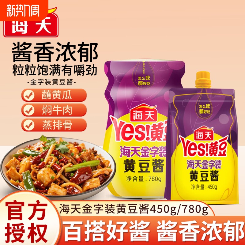 海天金字装黄豆酱450g袋装豆瓣酱炒菜拌饭拌面酱挤挤大酱调味料