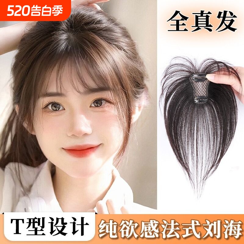 刘海假发女自然前额头顶补发假发片夏轻薄全真发遮白发3d法式刘海
