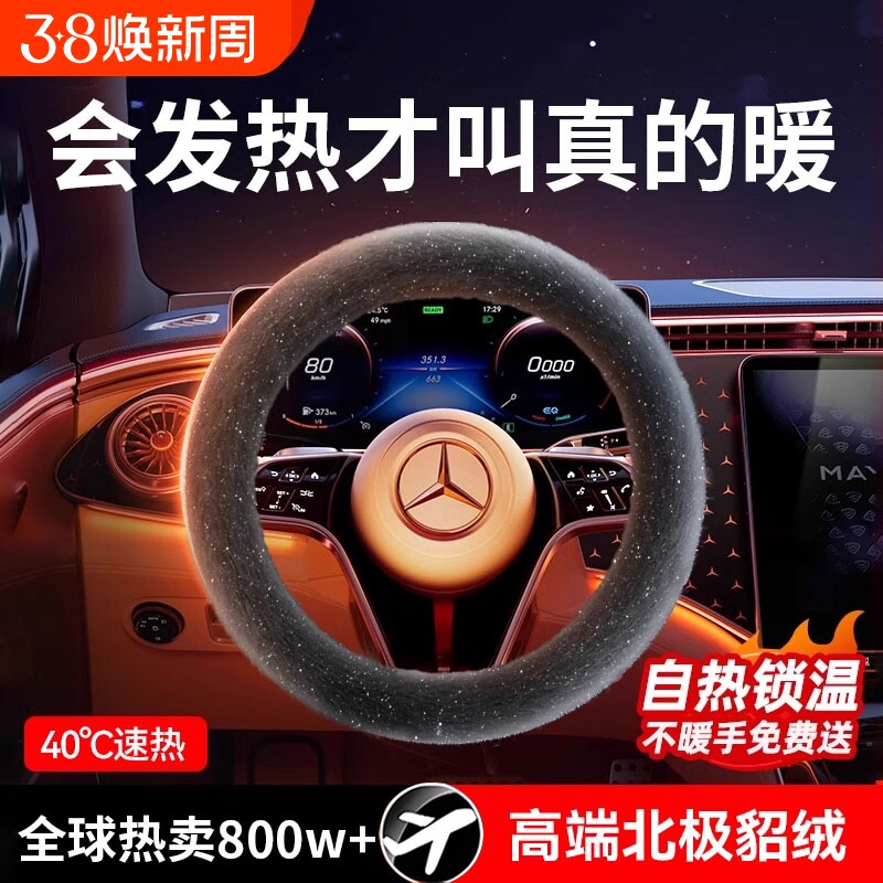 方向盘套冬季毛绒保护套2025新款汽车加热把套D型圆防滑四季通用