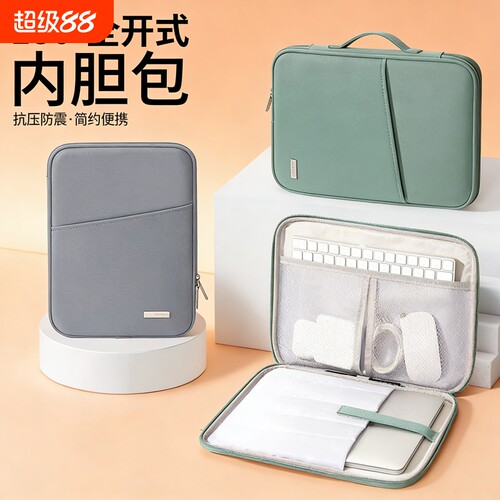 平板收纳包适用苹果华为iPad11寸pro键盘11.5内胆袋matepad11air5笔保护套e10.9英寸pad13.2电脑vivo手提