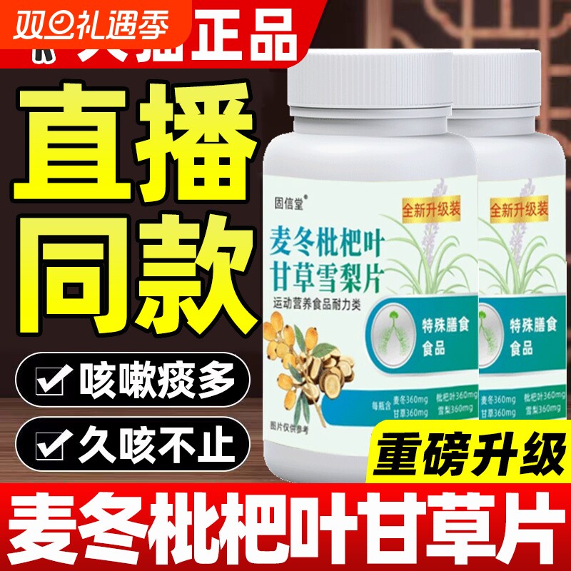 麦冬枇杷叶雪梨片|123人收藏