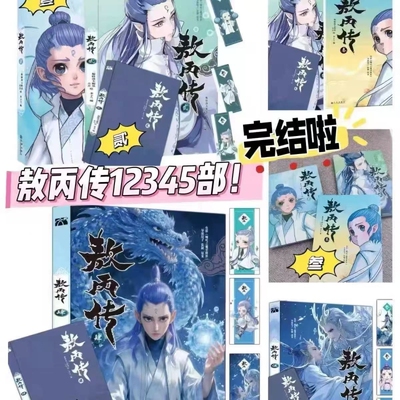 敖丙传1.2.3.4.5饺子监制哪吒魔童降世动漫前传壹貳叁肆伍