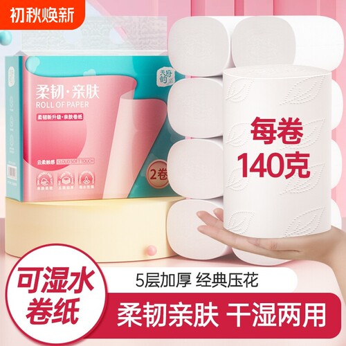 140g大卷卷纸巾家用实惠装大卷装批发餐巾纸卫生纸厕纸卷纸巾