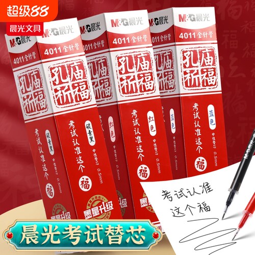 晨光孔庙祈福中性笔替换芯0.5mm全针管头学生考试碳素黑蓝红笔A4801水笔替芯4011初中高考用笔芯顺滑红色蓝色
