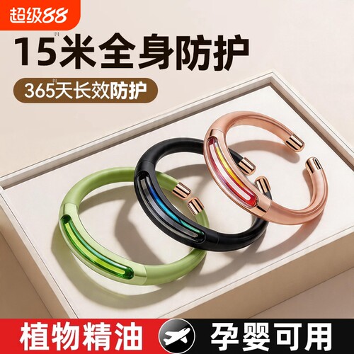 驱蚊手环第一名！】户外防蚊必备