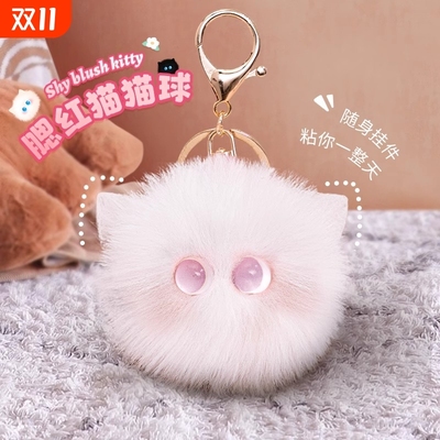 腮红猫毛绒钥匙扣|超2000次加购
