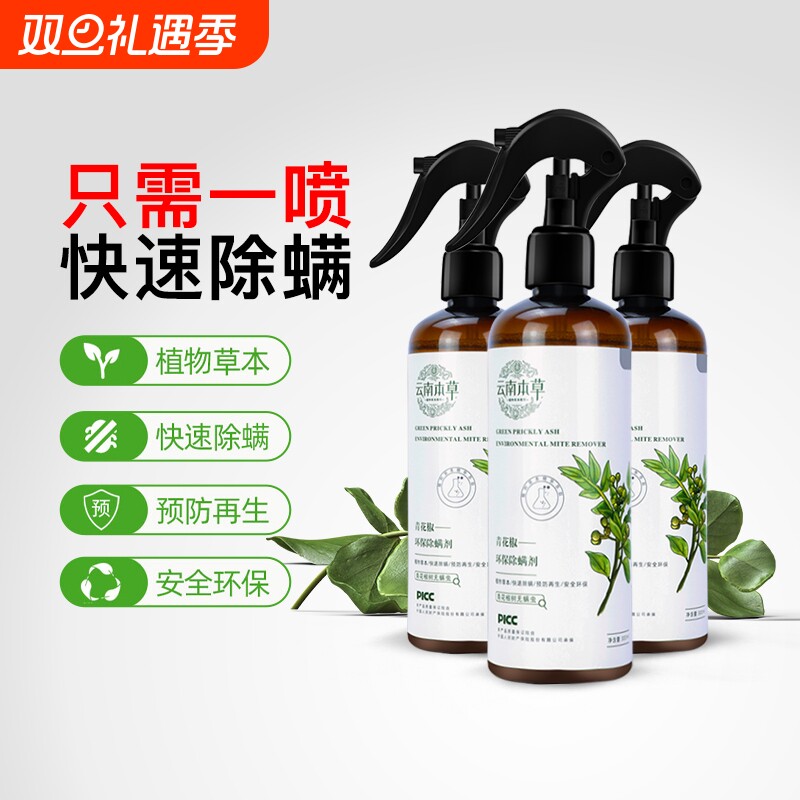 云南本草除螨喷雾床上家用杀除螨剂去螨虫神器母婴健康被子免洗