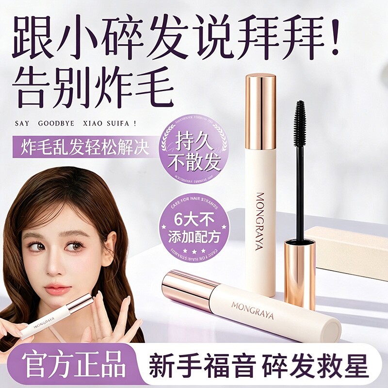 碎发棒定型神器整理膏液头发前额毛发防毛躁蓬松免洗啫喱女孩学生