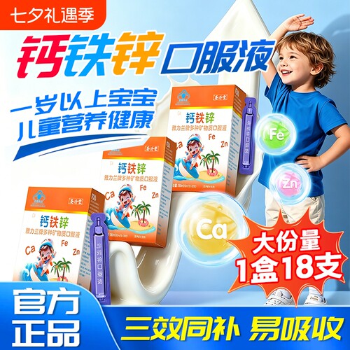 儿童葡萄糖酸钙铁锌口服液官方旗舰店补钙成人提高免疫力液体钙