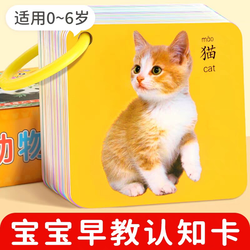婴幼儿宝宝启蒙早教书益智动物拼音玩具0-1-2岁6闪卡识图认知卡