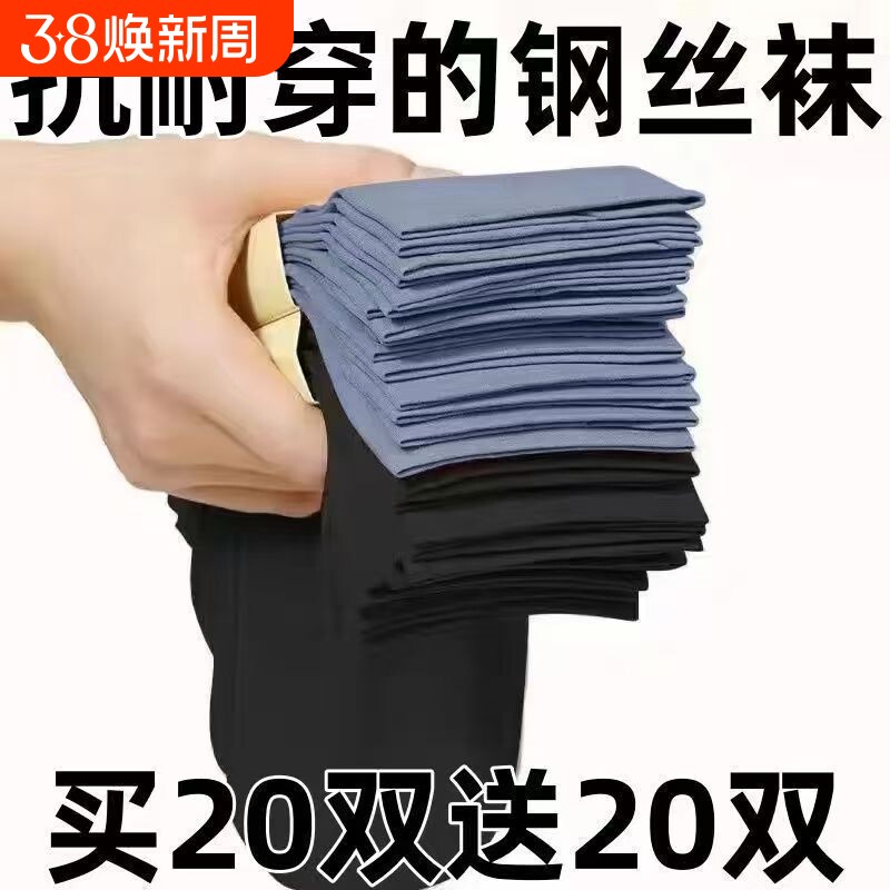 40双冰丝袜男士丝袜耐磨钢夏季薄款透气防臭袜子男夏天中筒超薄