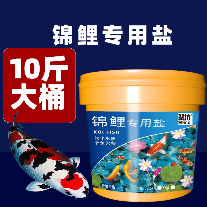 锦鲤鱼缸专用盐鱼盐观赏鱼矿物盐