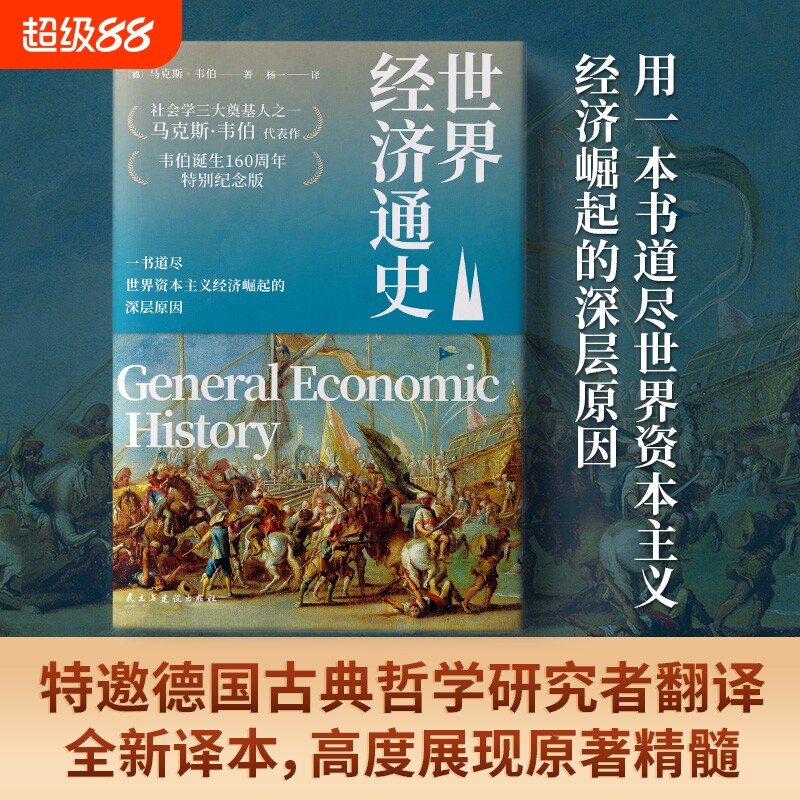 认准正版 世界经济通史经济历史读物了解世界经济发展脉络拓展经济认知经济学习参考书籍图片