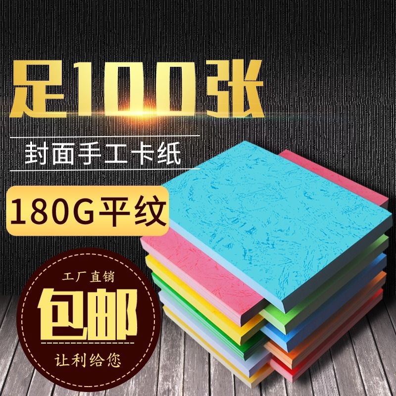 a4装订封面纸a4皮纹纸a4装订封皮纸胶装封面硬纸标书封面纸彩色花纹色卡纸儿童手工折纸