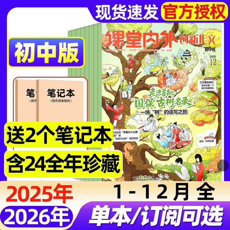 课堂内外创新作文初中版杂志2025年1-12月全2026全年半年订阅现货2024年初中生期刊书刊作文素材七八九年级备考