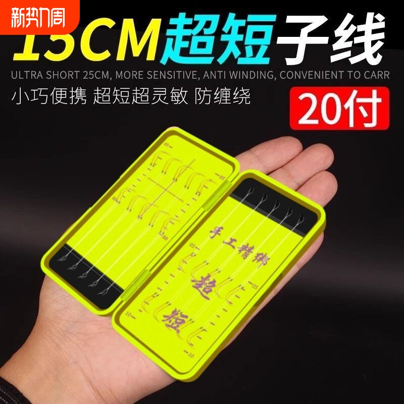 15CM超短进口子线双钩成品防缠绕套装金袖钩白条鲫鱼野钓钓鱼鱼钩