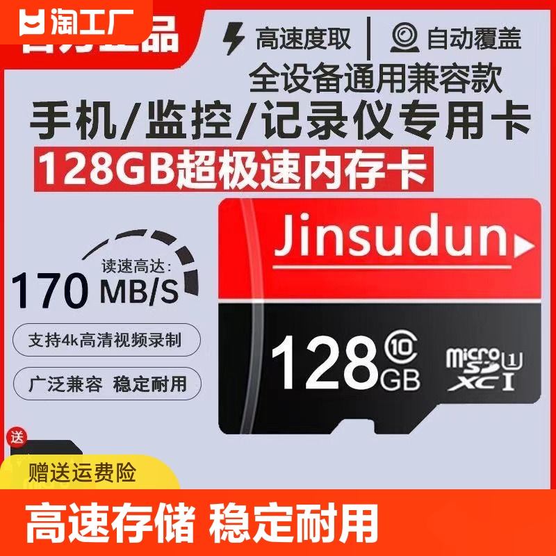 高速内存卡128g行车记录仪256g监控摄像头512g存储卡相机sd卡储存