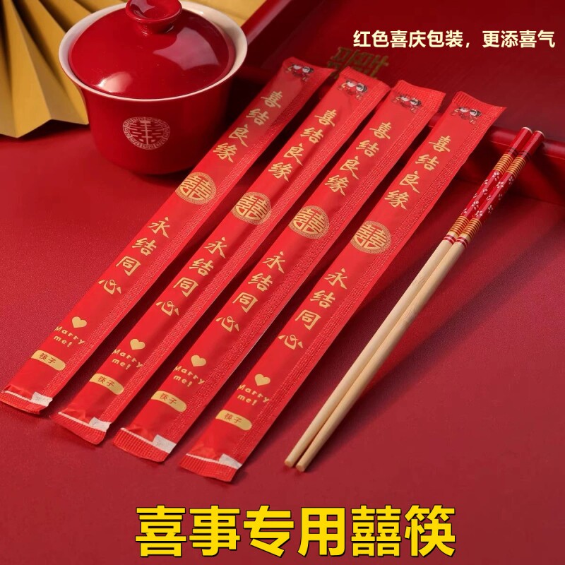 高档结婚一次性筷子婚礼婚宴酒席专用筷子红色喜庆竹筷子独立包装