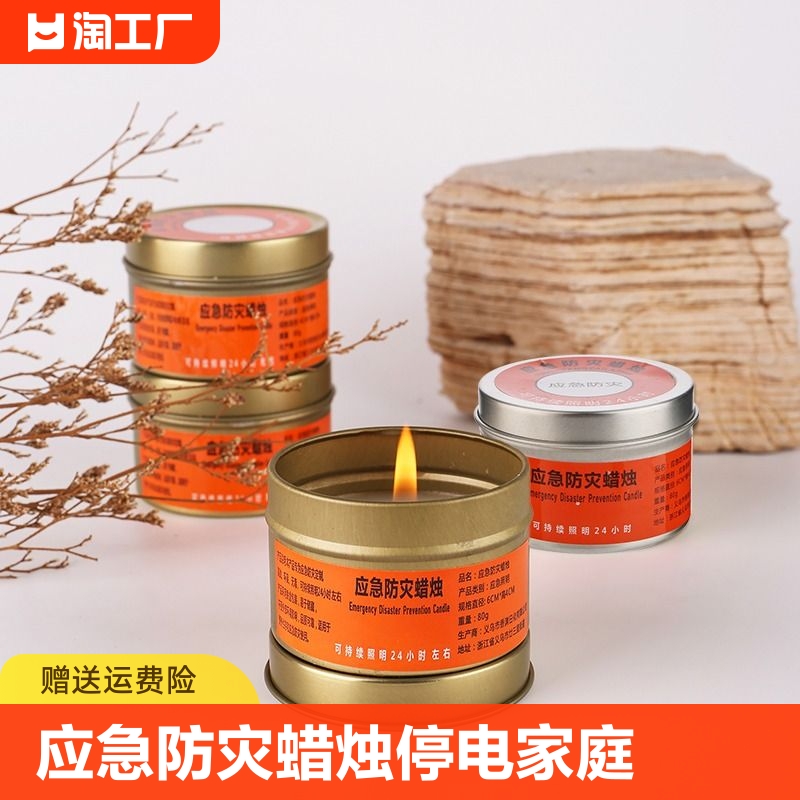 应急防灾蜡烛有备无患户外装备用品家用停电照明灯物资无味安全 户外/登山/野营/旅行用品 信号灯/发光棒/救生灯 原图主图