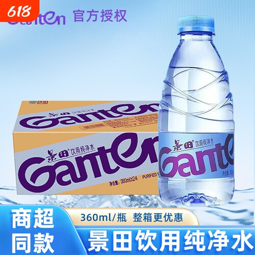 景田饮用纯净水360ml高端水瓶装实惠纯净水煮茶用水运动出游车载