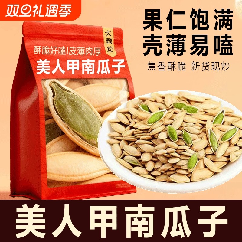 美人甲南瓜子长粒2025新货原味炒货大颗粒炒熟坚果零食椒盐袋装