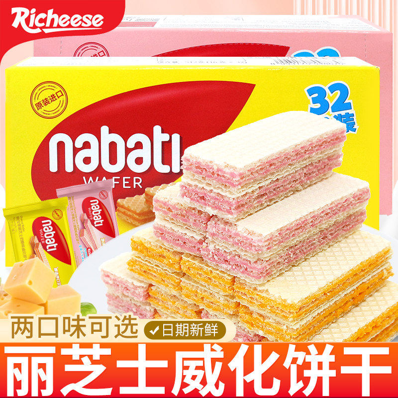 印尼进口纳宝帝丽芝士奶酪味威化多口味饼干散装独立包装零食