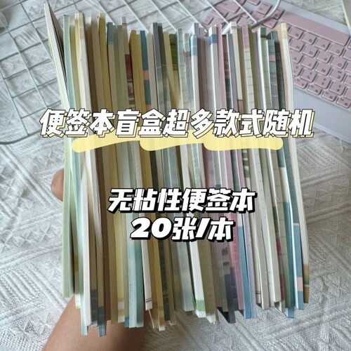 高颜值便签a7盲盒无粘性