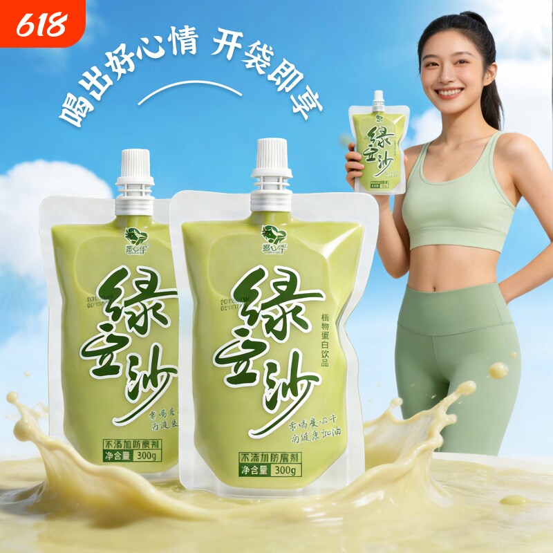 爱心牛绿豆沙冰夏季解暑植物蛋白饮料300g袋装整箱绿豆汤饮品商用