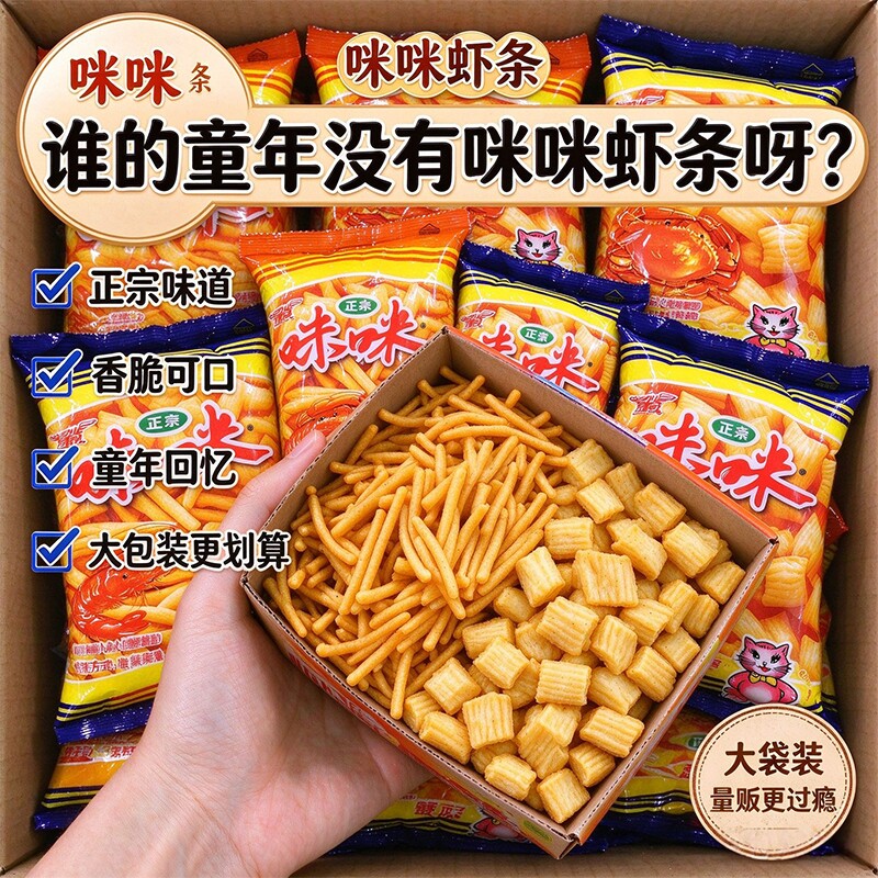 爱尚咪咪虾条蟹味粒零食整箱包袋装网红休闲解馋小食品办公室怀旧