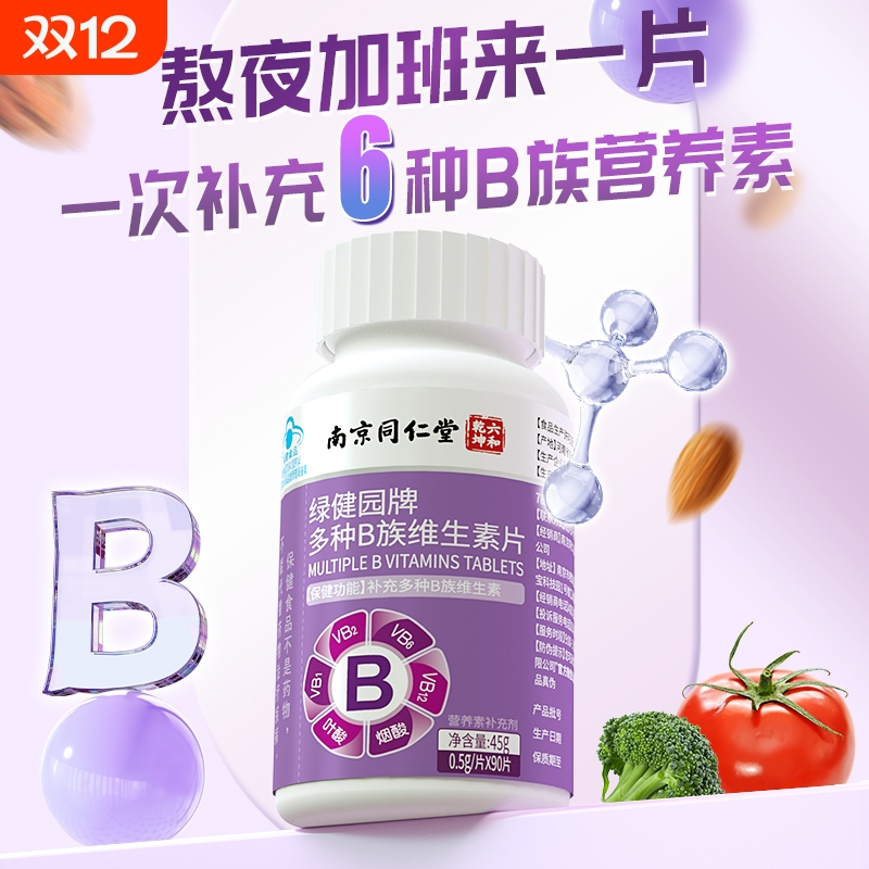 复合多种b族维生素片b12叶酸成人