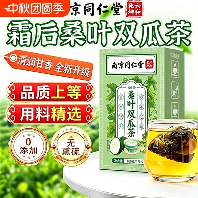 桑叶苦瓜冬瓜正品霜后茶