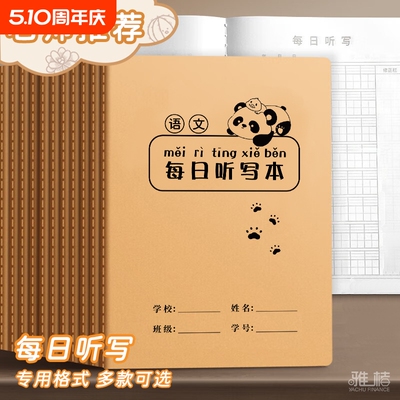 16K每日听写本记录本小学生一二三年级牛皮纸生字词加厚语文英语双面家庭作业必备本拼音