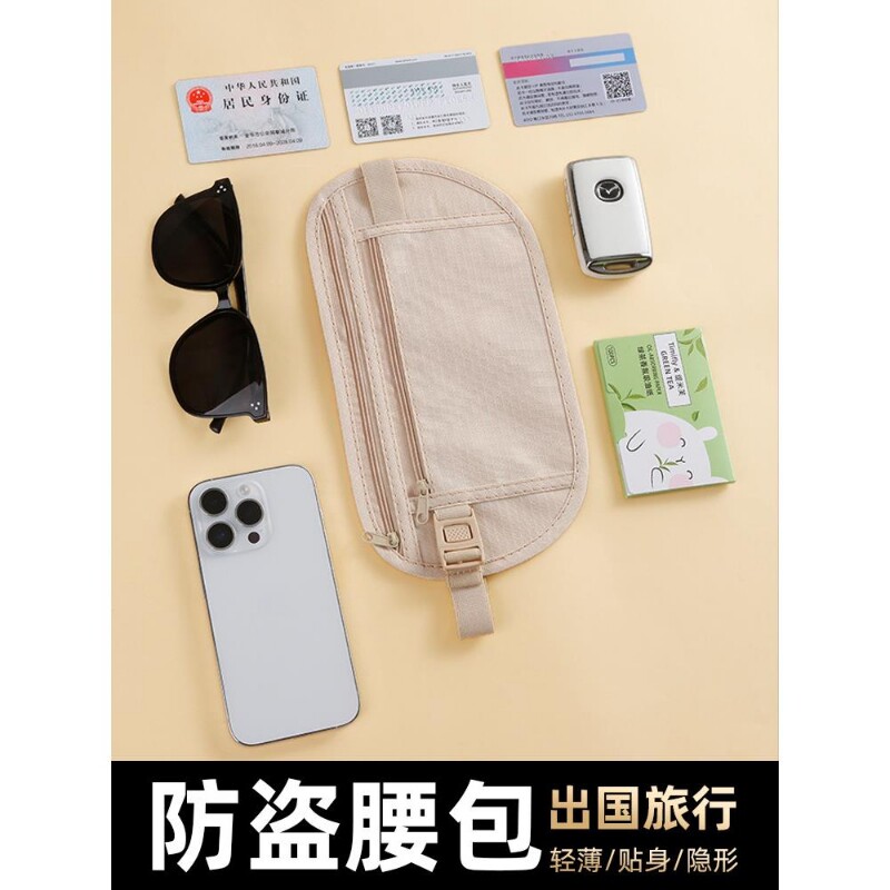 防盗包贴身腰包出国旅游运动跑步男女隐形薄款护照包防偷钱包男女