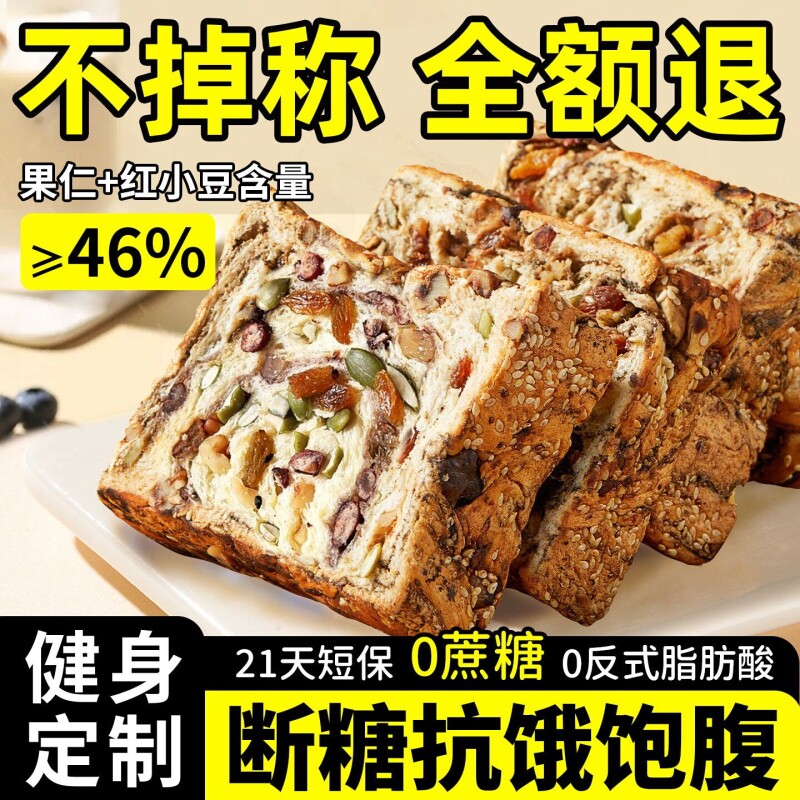 全麦坚果厚切吐司手撕面包饱腹代餐自律期速食零食早餐