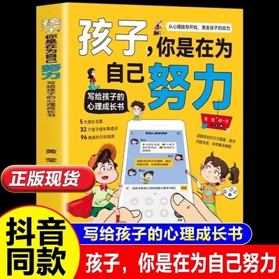 【抖音同款】孩子你是在为自己努力漫画版 唤醒孩子内驱力孩子为你自己读书正版精准高效学习法你为什么要努力书籍畅销书排行榜
