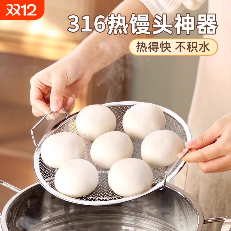 316不锈钢蒸屉热馒头不湿神器