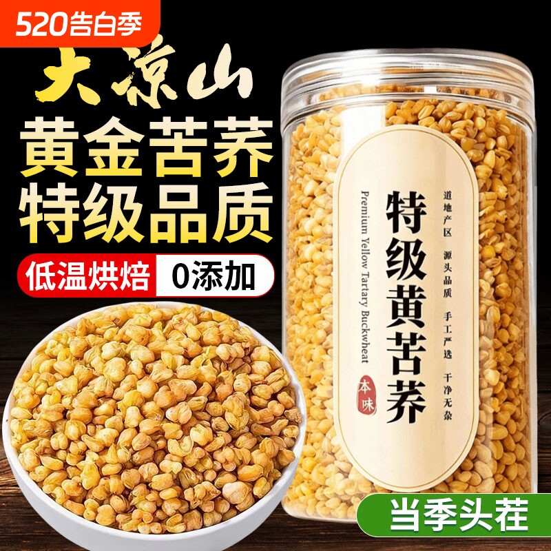 特级黄苦荞茶糖友大凉山苦荞麦正宗正品官方旗舰店冲泡养胃清热