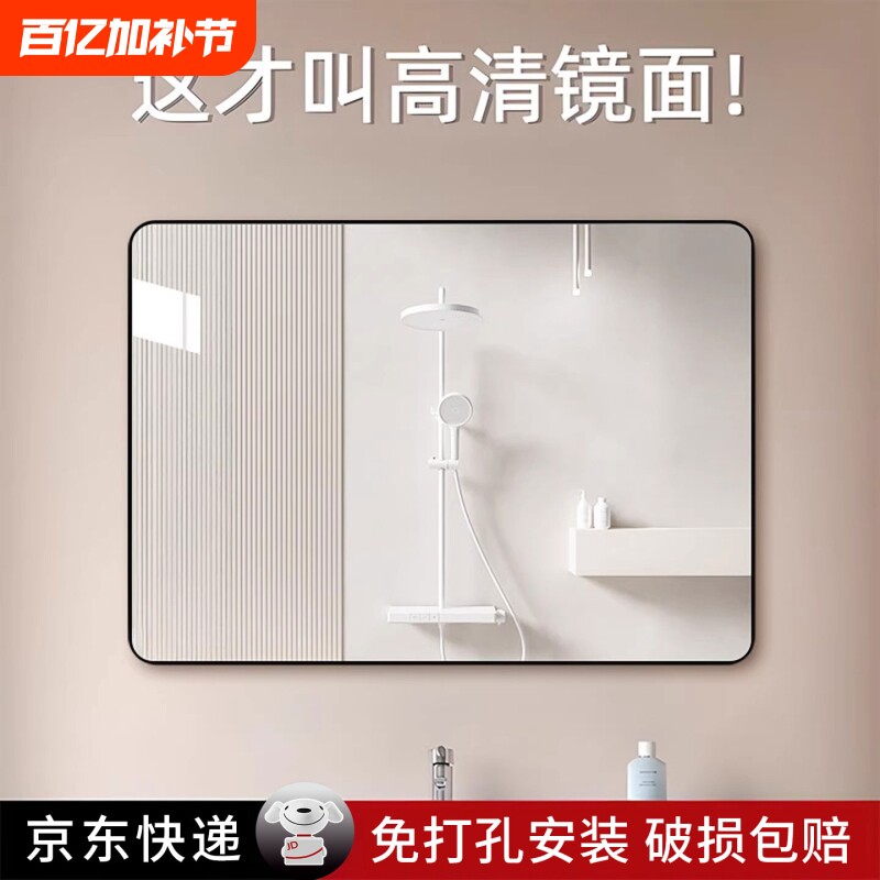镜子贴墙自粘洗手台梳妆卫生间厕所化妆镜壁挂式免打孔挂墙浴室镜