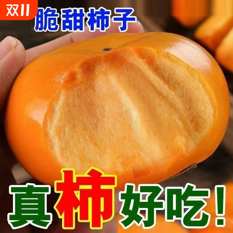 巧克力脆柿脆甜不涩无核冰糖心
