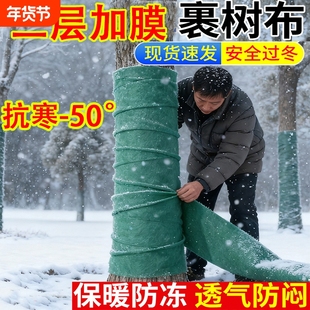 包树布保温棉树干树木防冻管道防寒无纺布裹树布缠树带冬季过冬