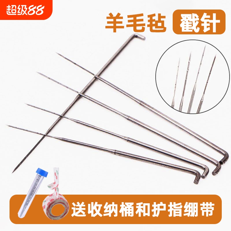 戳戳乐羊毛毡戳针工具