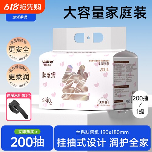 unifree悬挂式加量装丝柔纸巾
